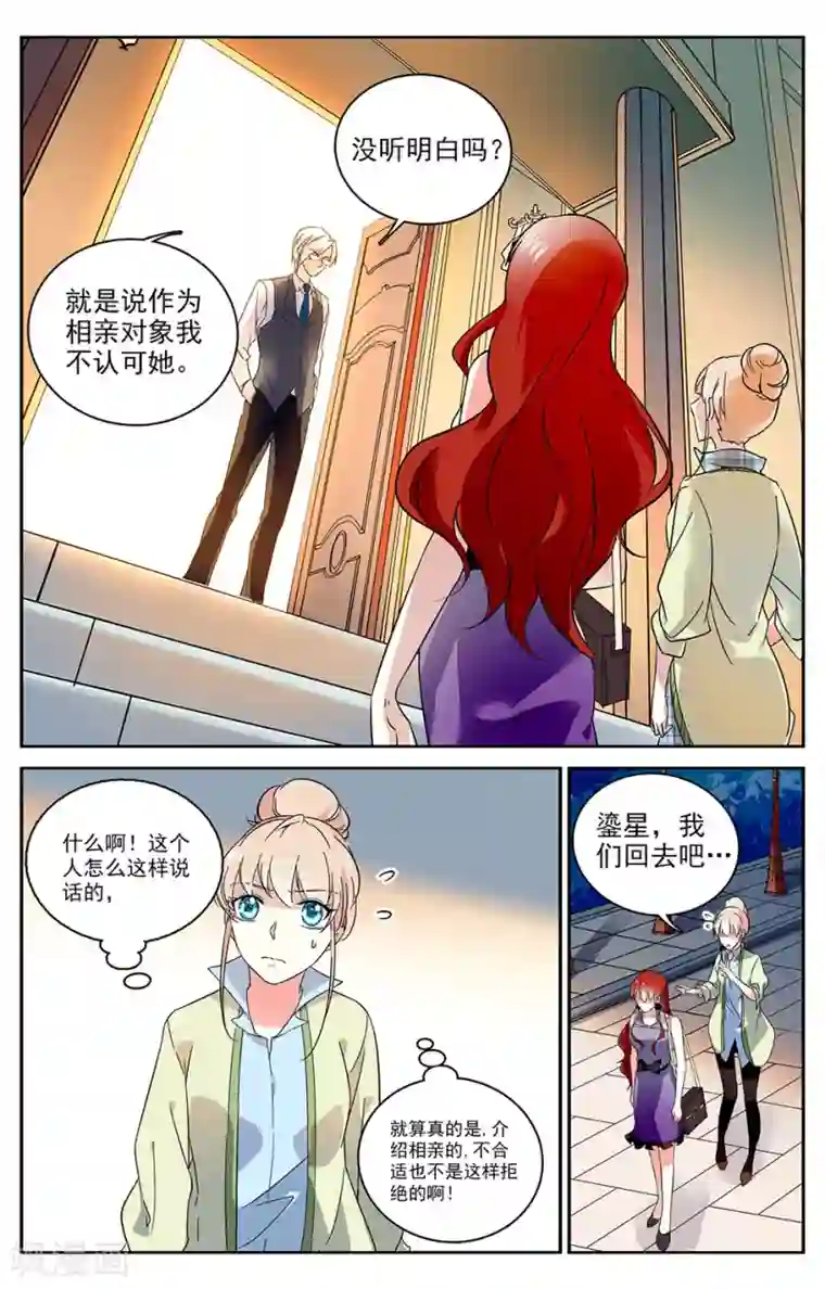 恋爱禁忌条例第7话 跟我结婚吧