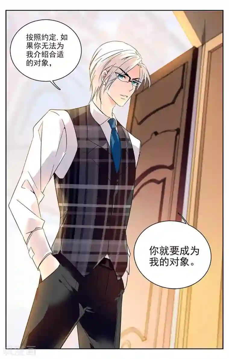 恋爱禁忌条例第7话 跟我结婚吧