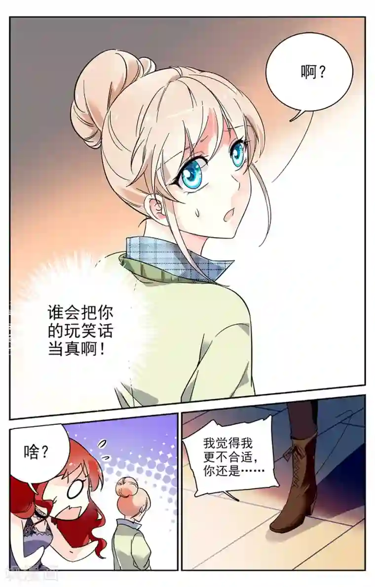 恋爱禁忌条例第7话 跟我结婚吧
