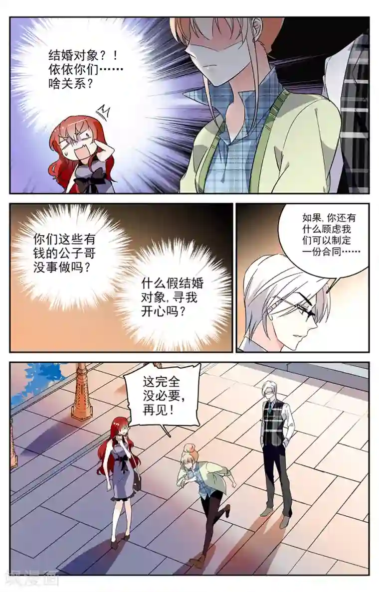 恋爱禁忌条例第7话 跟我结婚吧