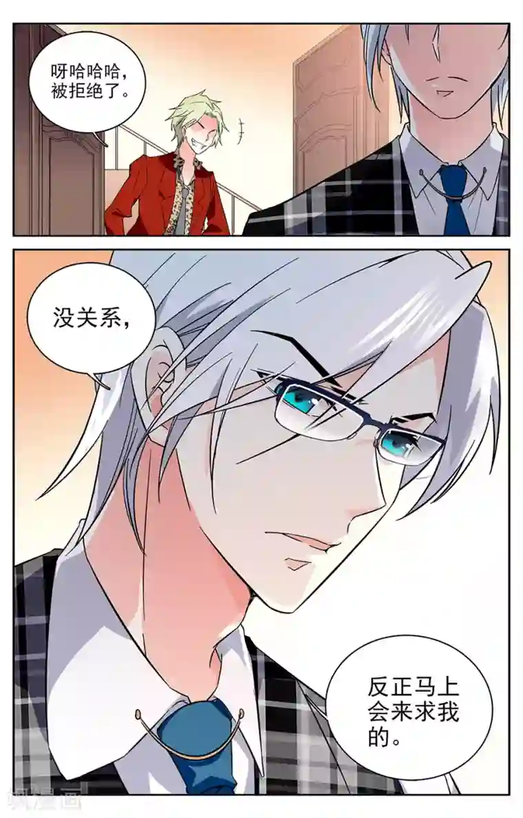 恋爱禁忌条例第8话 家事难言