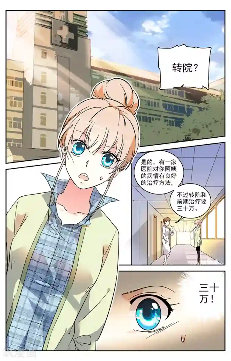 恋爱禁忌条例第8话 家事难言