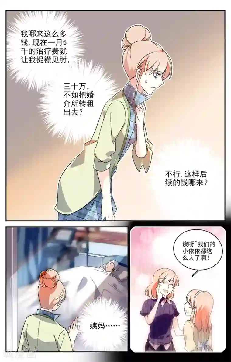 恋爱禁忌条例第8话 家事难言