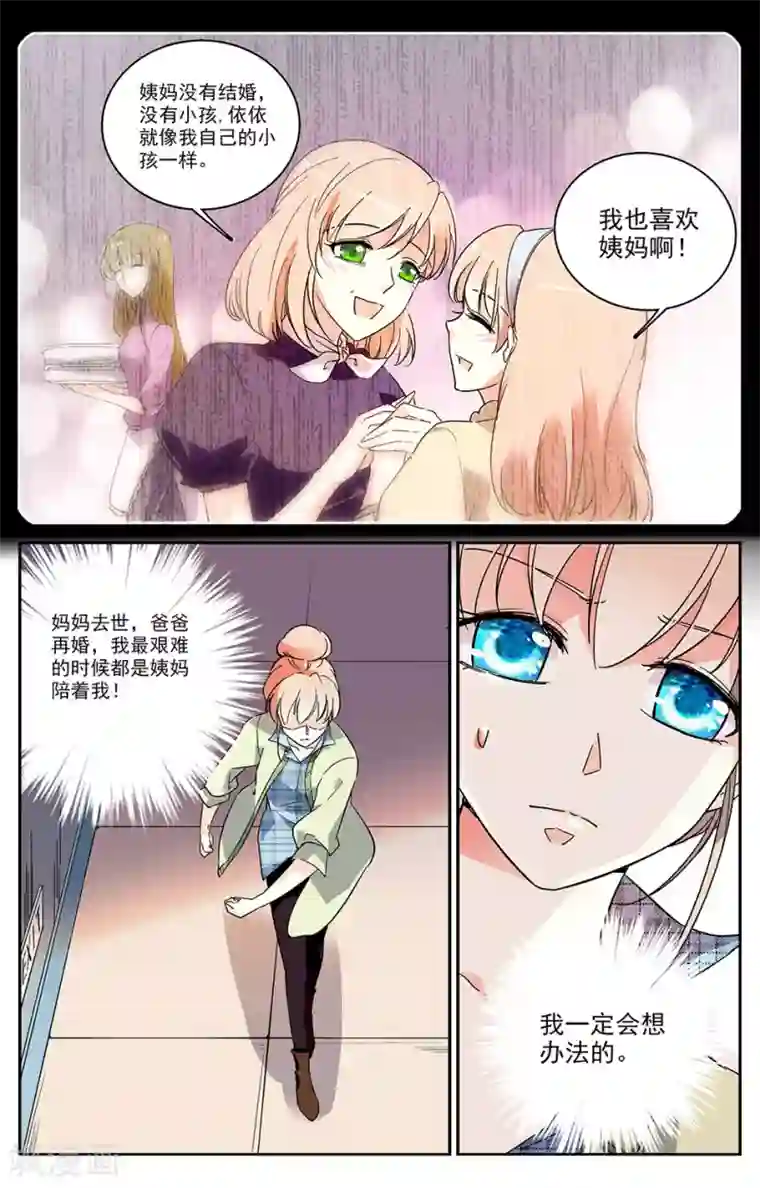 恋爱禁忌条例第8话 家事难言