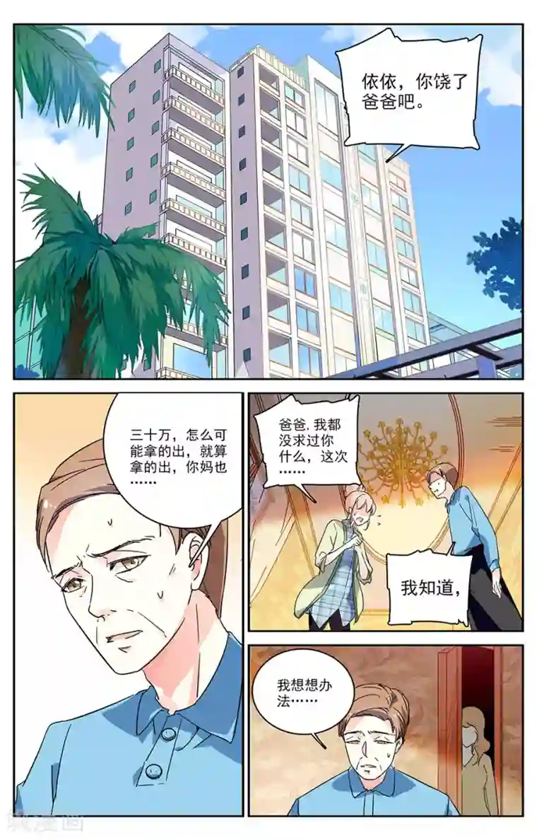 恋爱禁忌条例第8话 家事难言