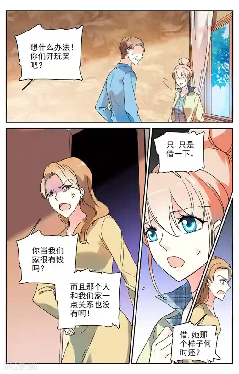 恋爱禁忌条例第8话 家事难言