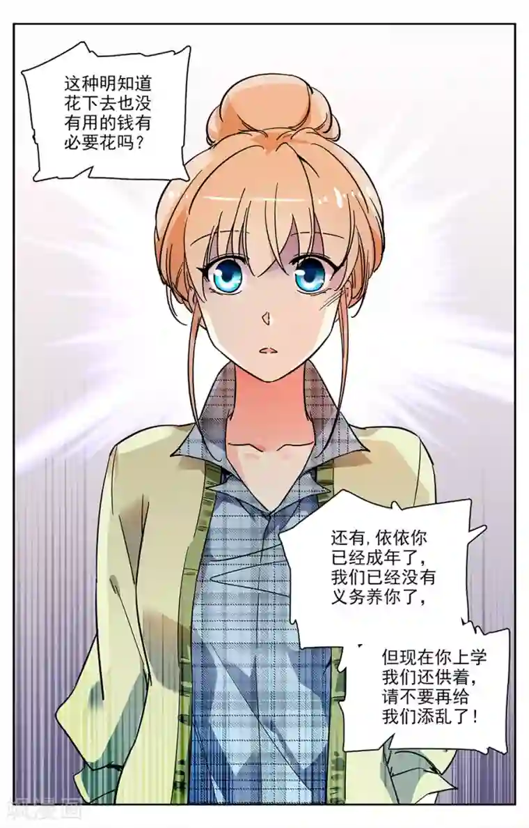 恋爱禁忌条例第8话 家事难言
