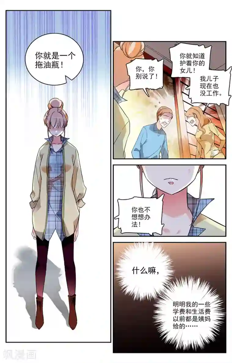 恋爱禁忌条例第9话 回忆之所