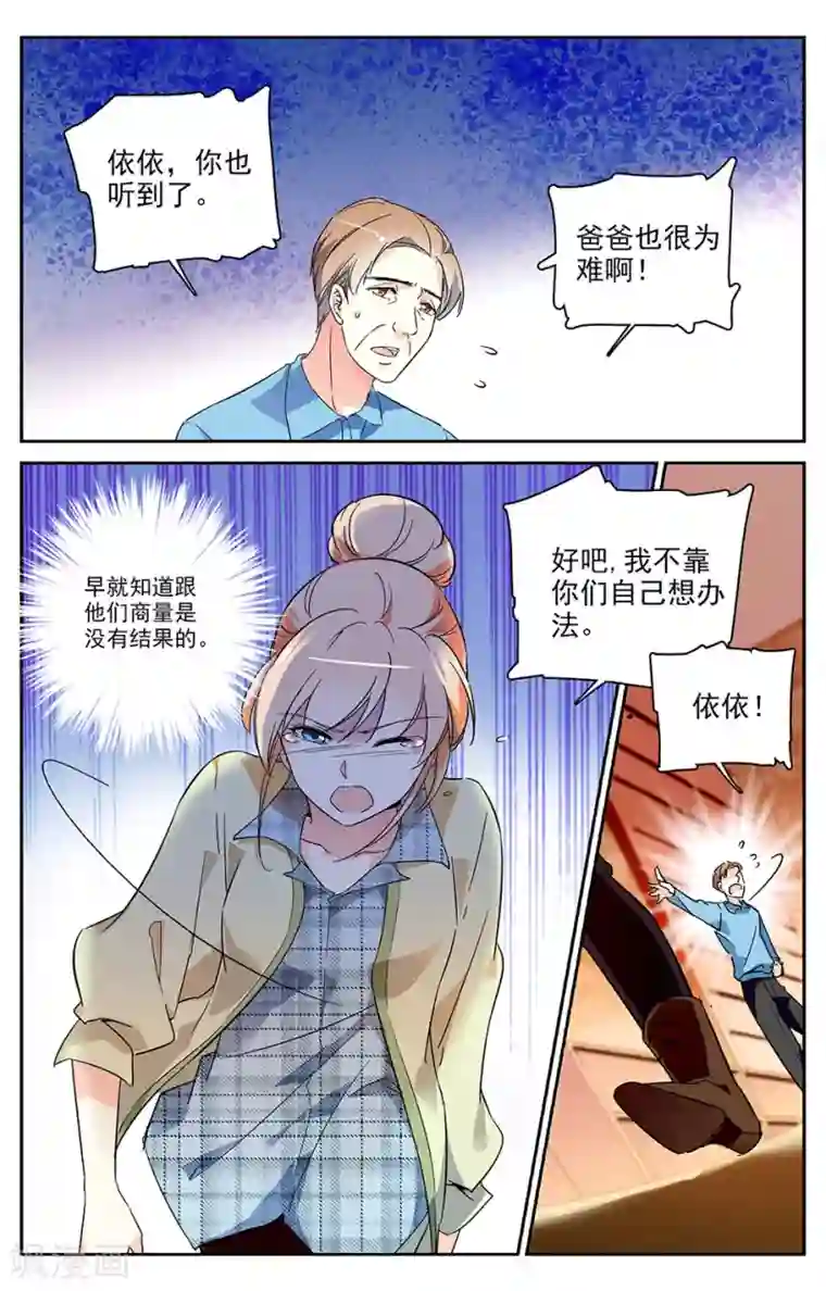 恋爱禁忌条例第9话 回忆之所