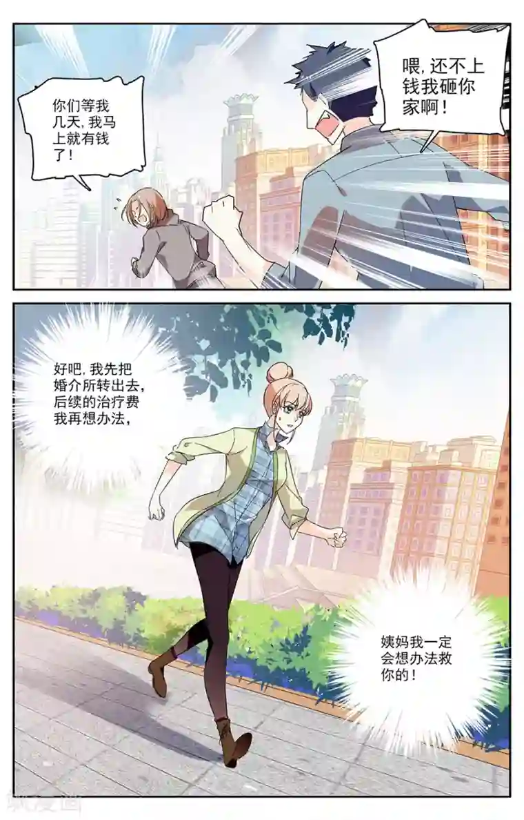 恋爱禁忌条例第9话 回忆之所