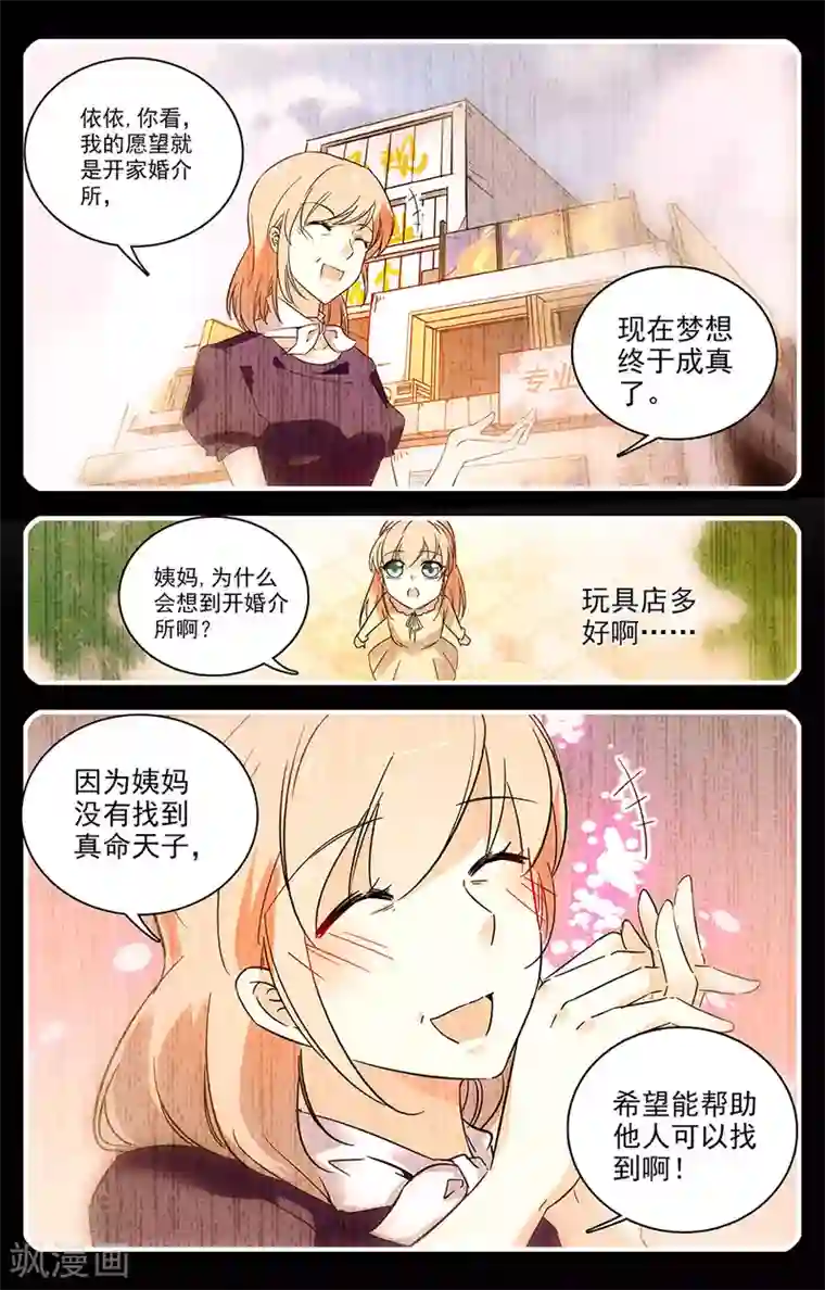 恋爱禁忌条例第9话 回忆之所