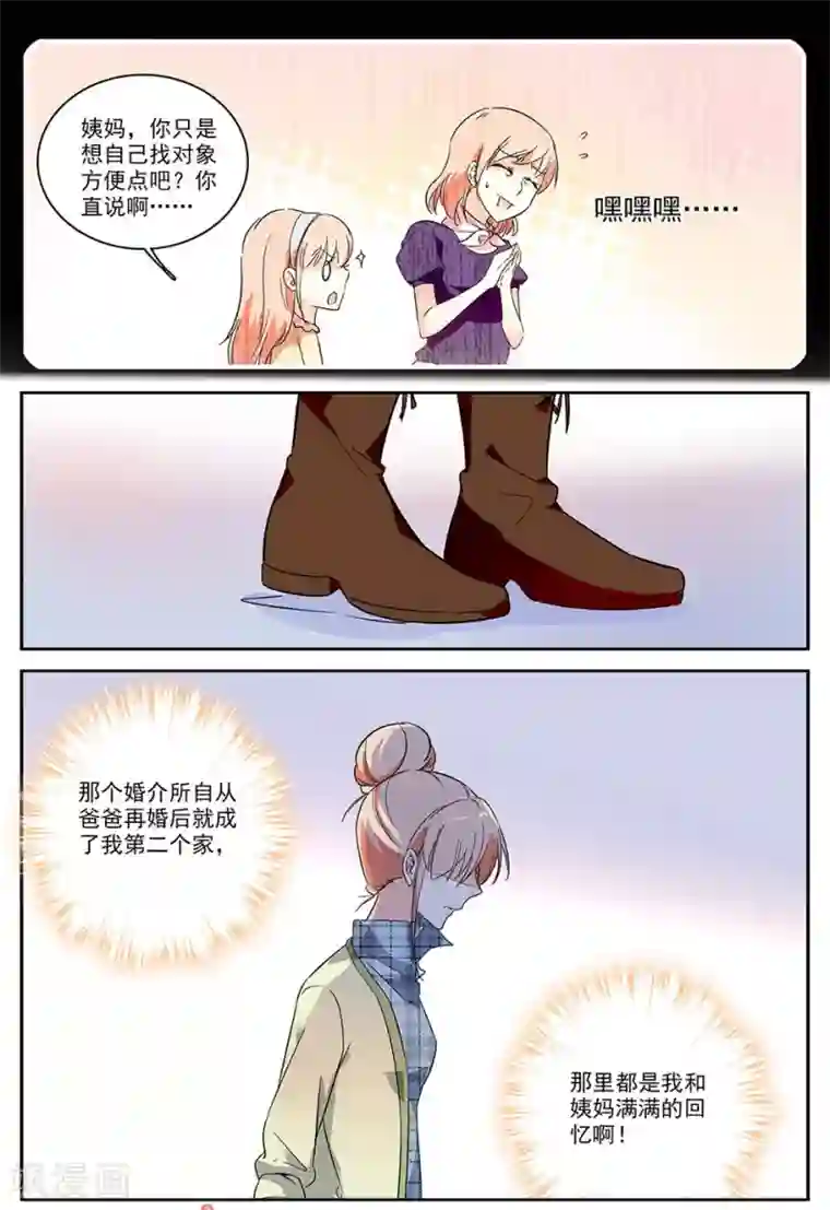 恋爱禁忌条例第9话 回忆之所