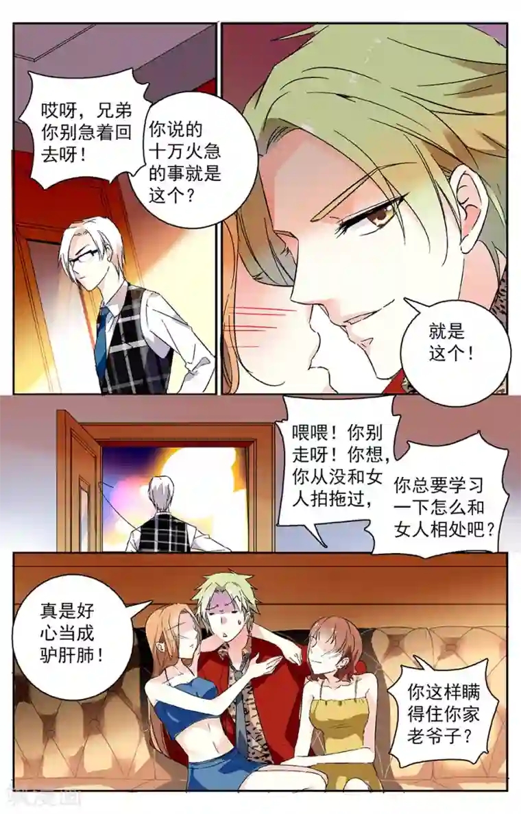 恋爱禁忌条例第11话 意外相遇