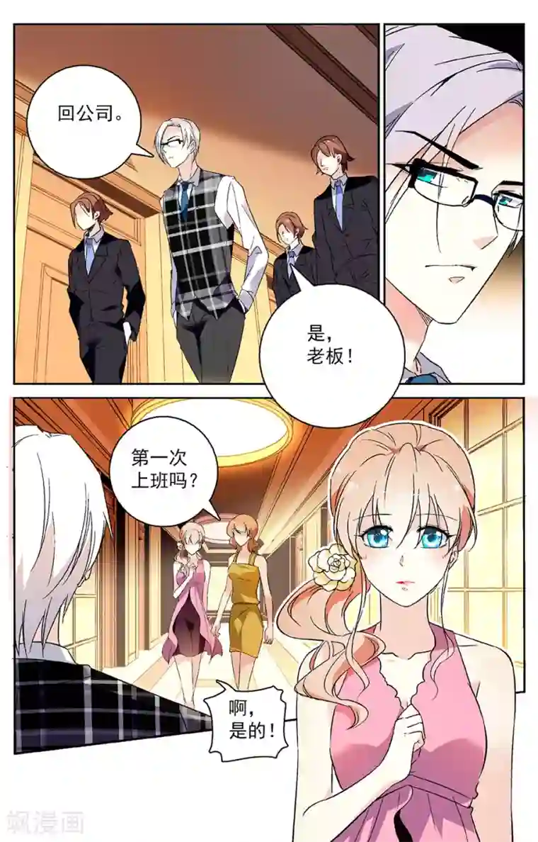 恋爱禁忌条例第11话 意外相遇