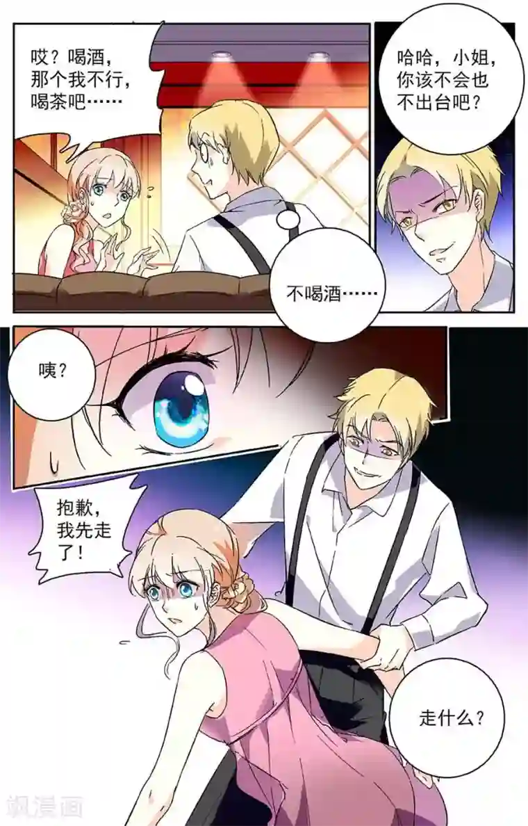 恋爱禁忌条例第11话 意外相遇