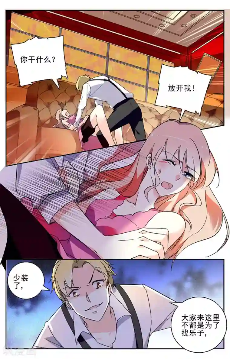 恋爱禁忌条例第12话 羊入虎口