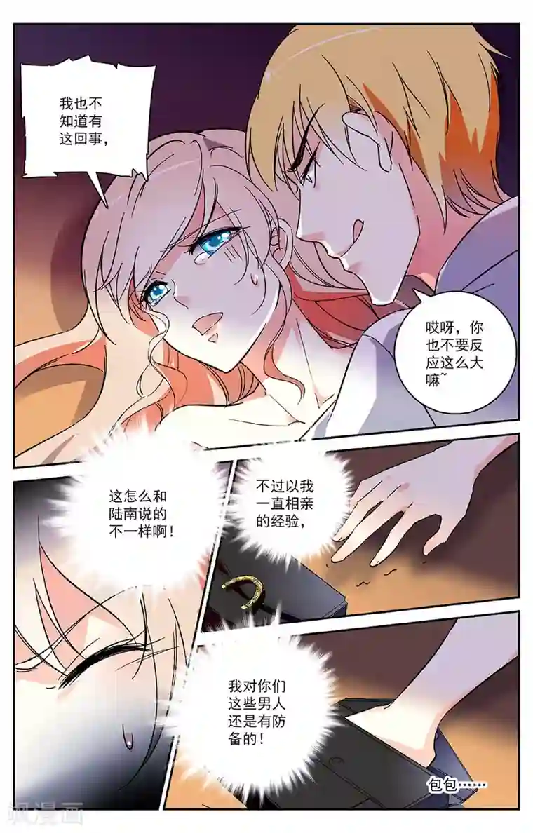 恋爱禁忌条例第12话 羊入虎口