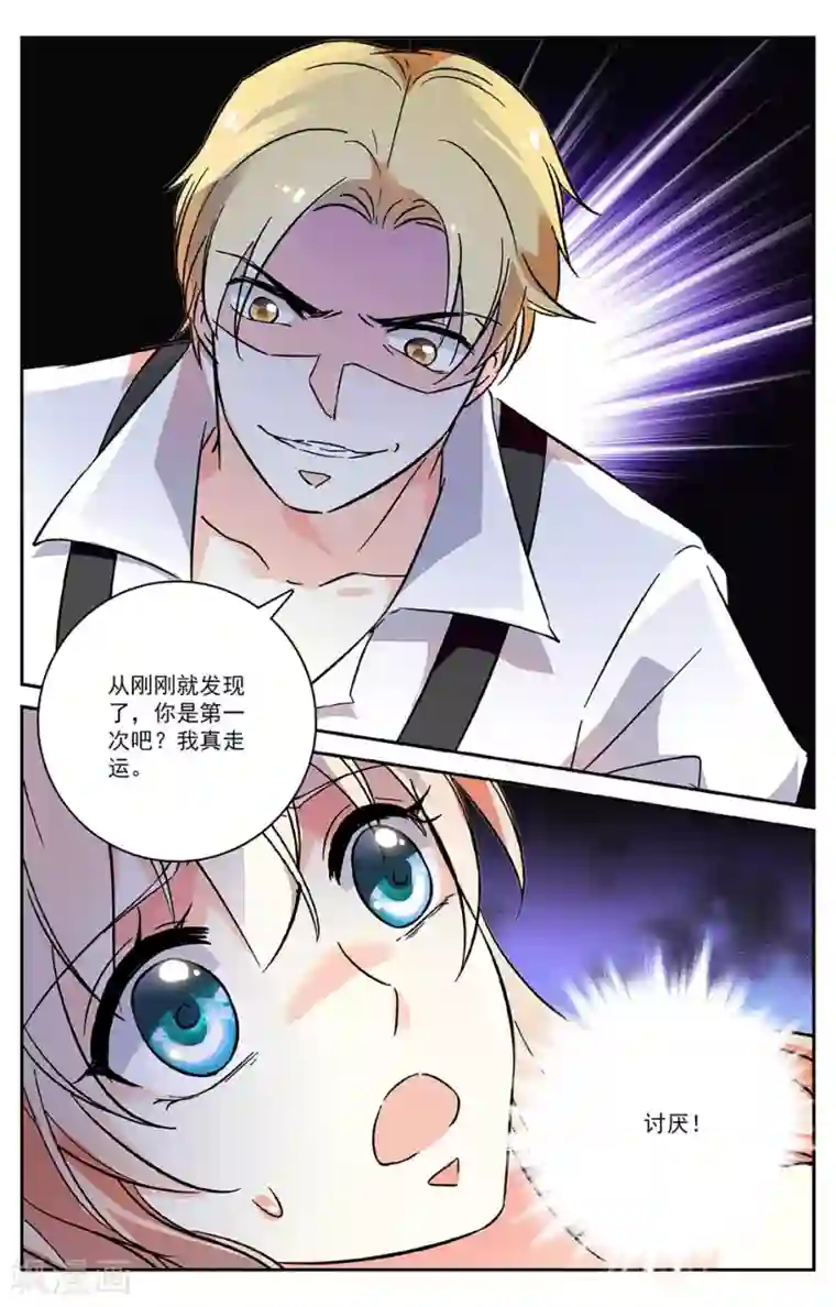 恋爱禁忌条例第12话 羊入虎口