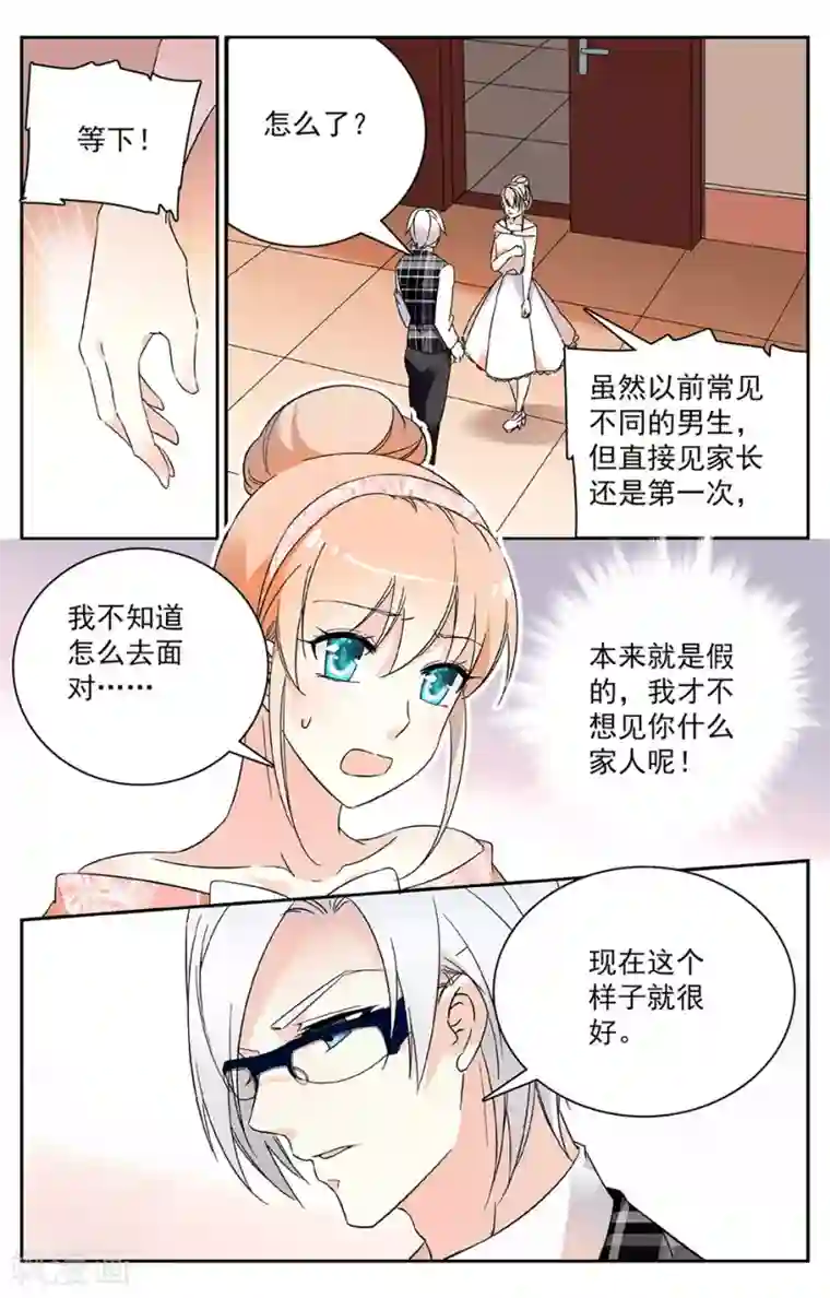 恋爱禁忌条例第17话 碰瓷的爷爷