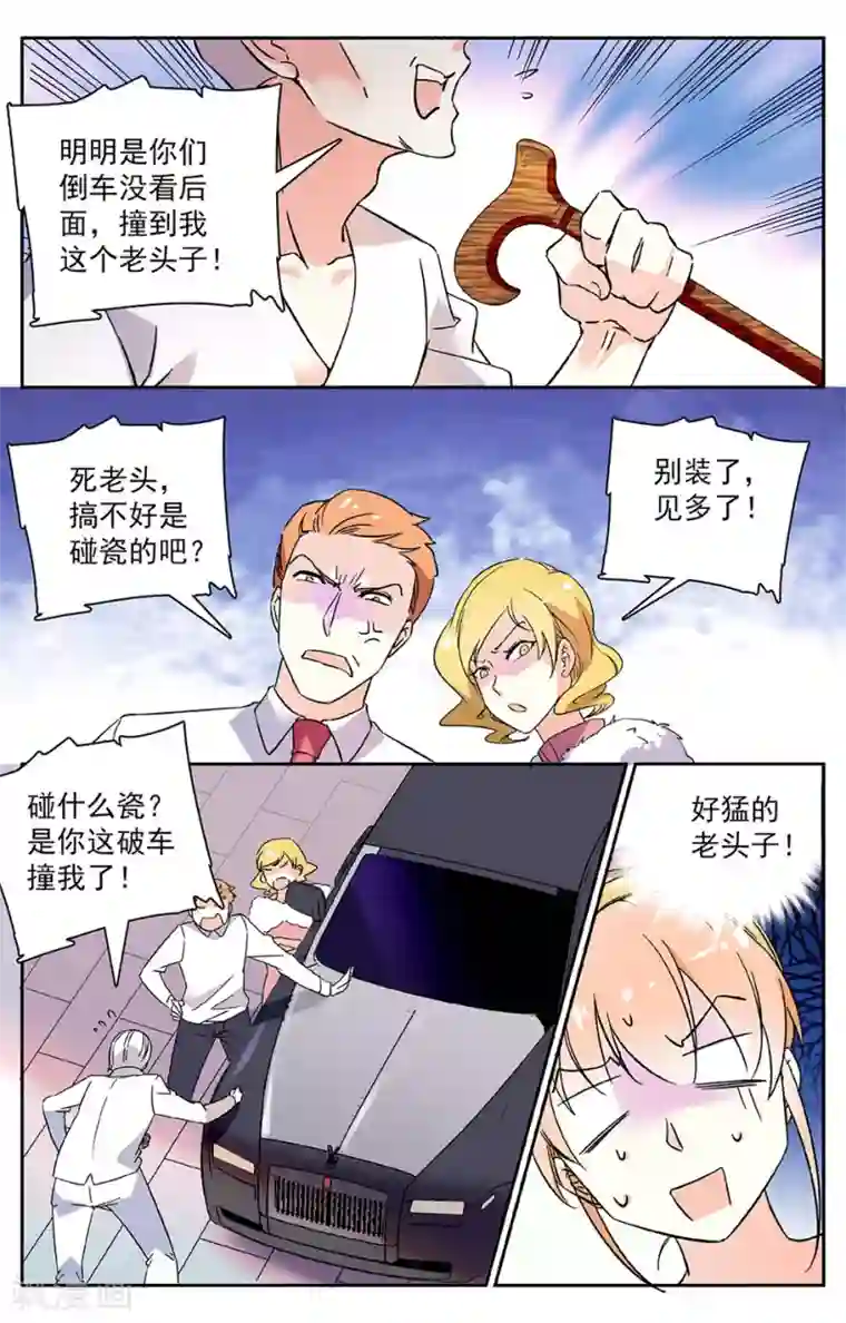 恋爱禁忌条例第17话 碰瓷的爷爷