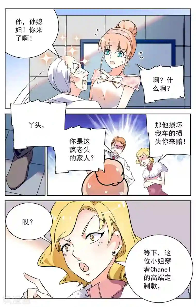 恋爱禁忌条例第17话 碰瓷的爷爷