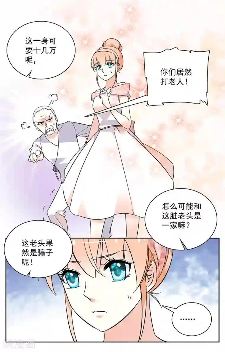 恋爱禁忌条例第17话 碰瓷的爷爷