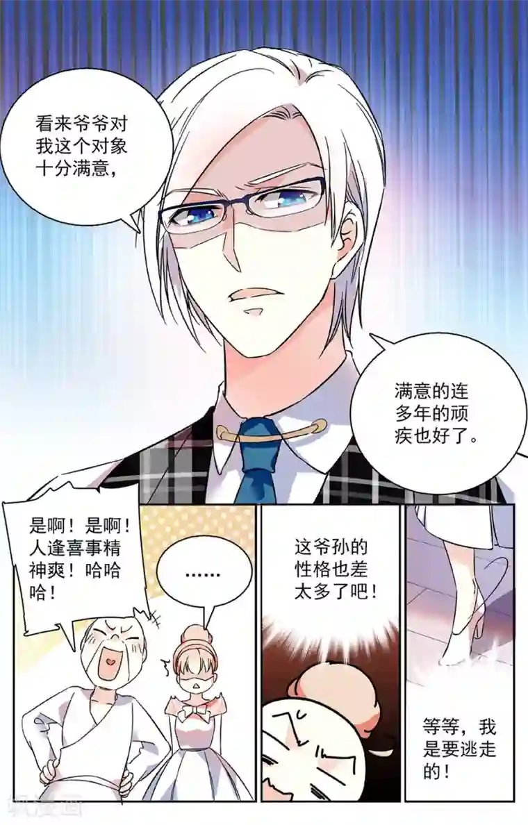 恋爱禁忌条例第19话 果然一家人