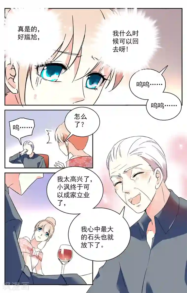 恋爱禁忌条例第19话 果然一家人