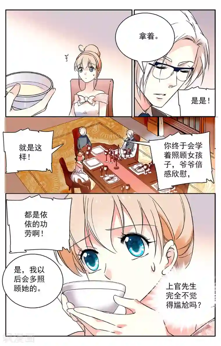 恋爱禁忌条例第20话 上官的心事