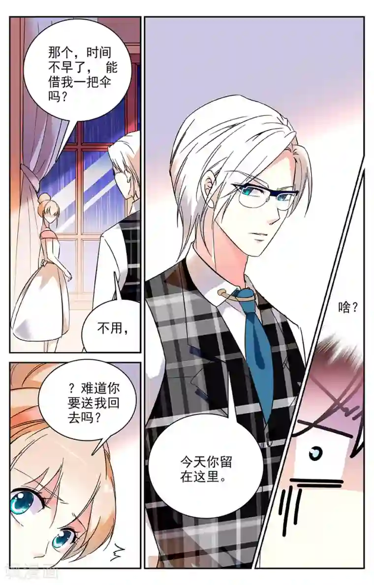 恋爱禁忌条例第20话 上官的心事