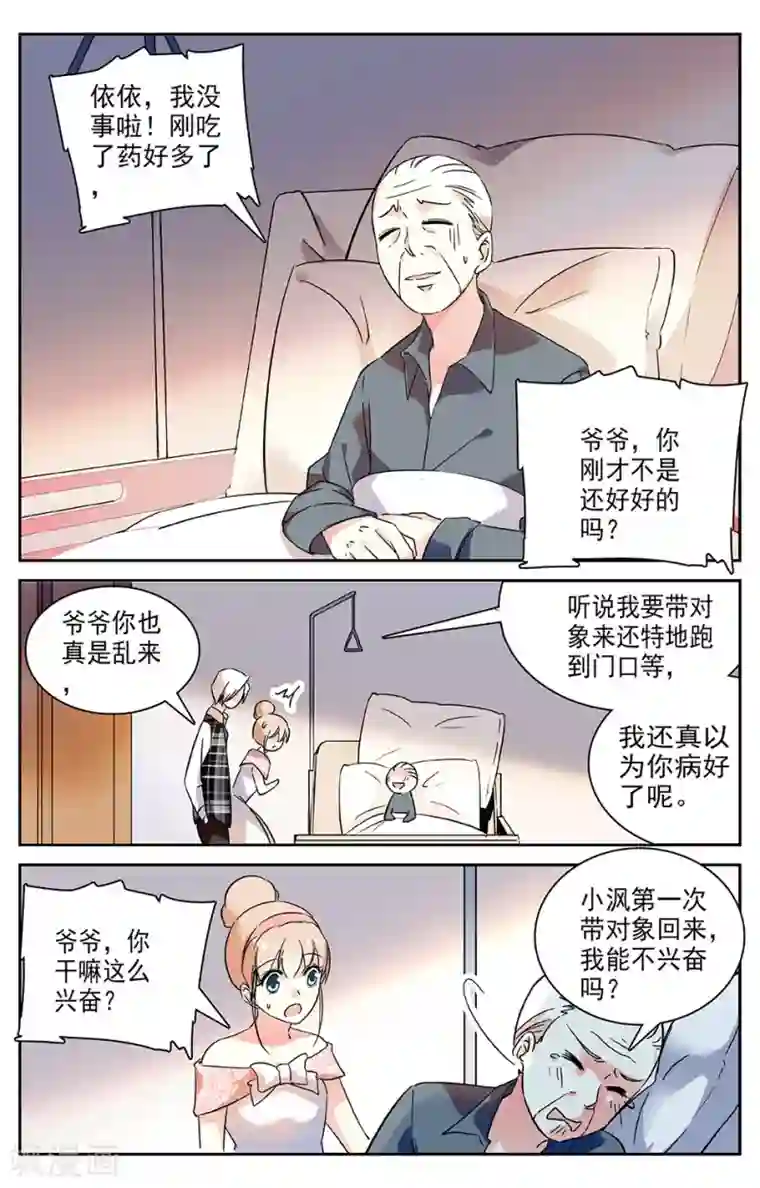 恋爱禁忌条例第20话 上官的心事