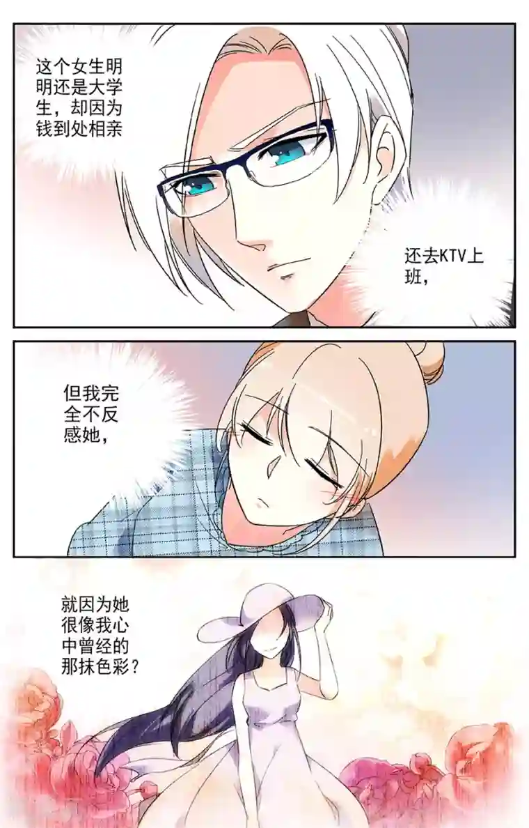 恋爱禁忌条例第21话 曾经的色彩
