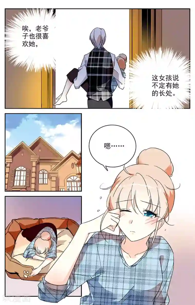 恋爱禁忌条例第21话 曾经的色彩