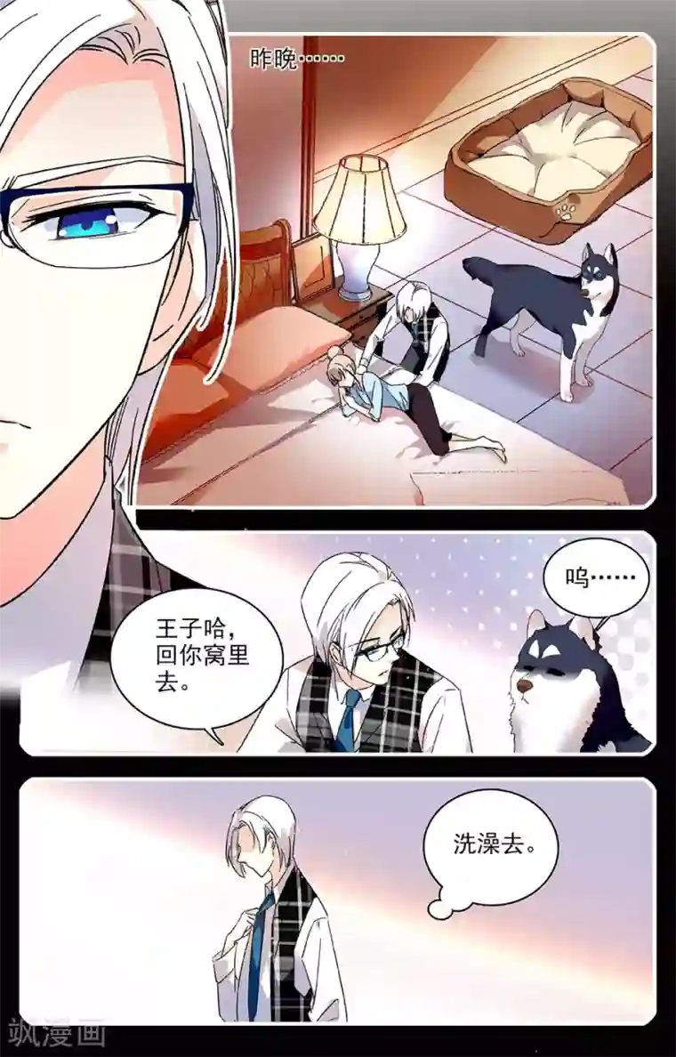 恋爱禁忌条例第22话 上官的新宠物