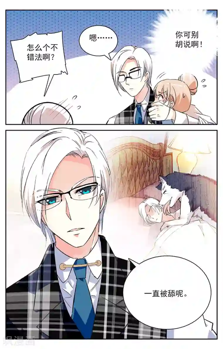 恋爱禁忌条例第23话 无节操的谎言