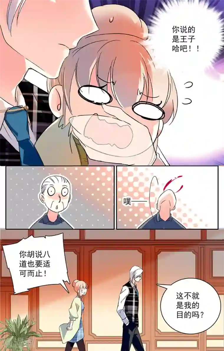 恋爱禁忌条例第23话 无节操的谎言