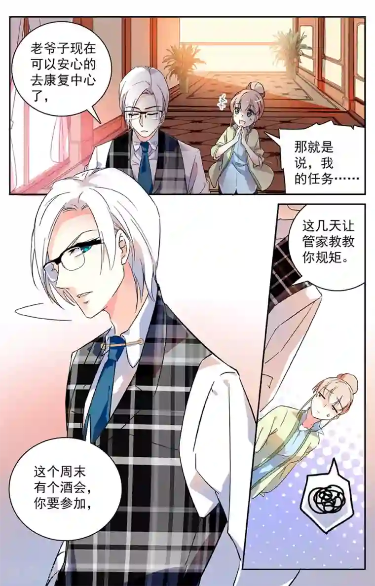 恋爱禁忌条例第23话 无节操的谎言