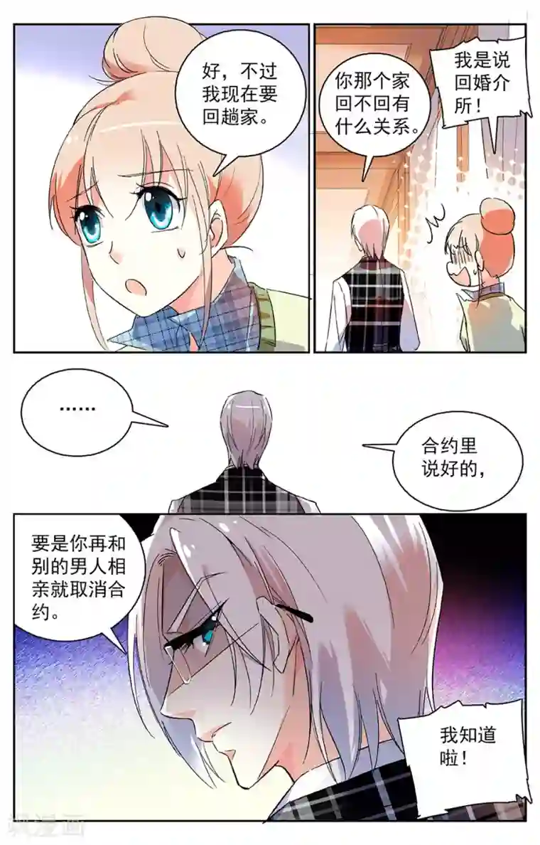 恋爱禁忌条例第23话 无节操的谎言