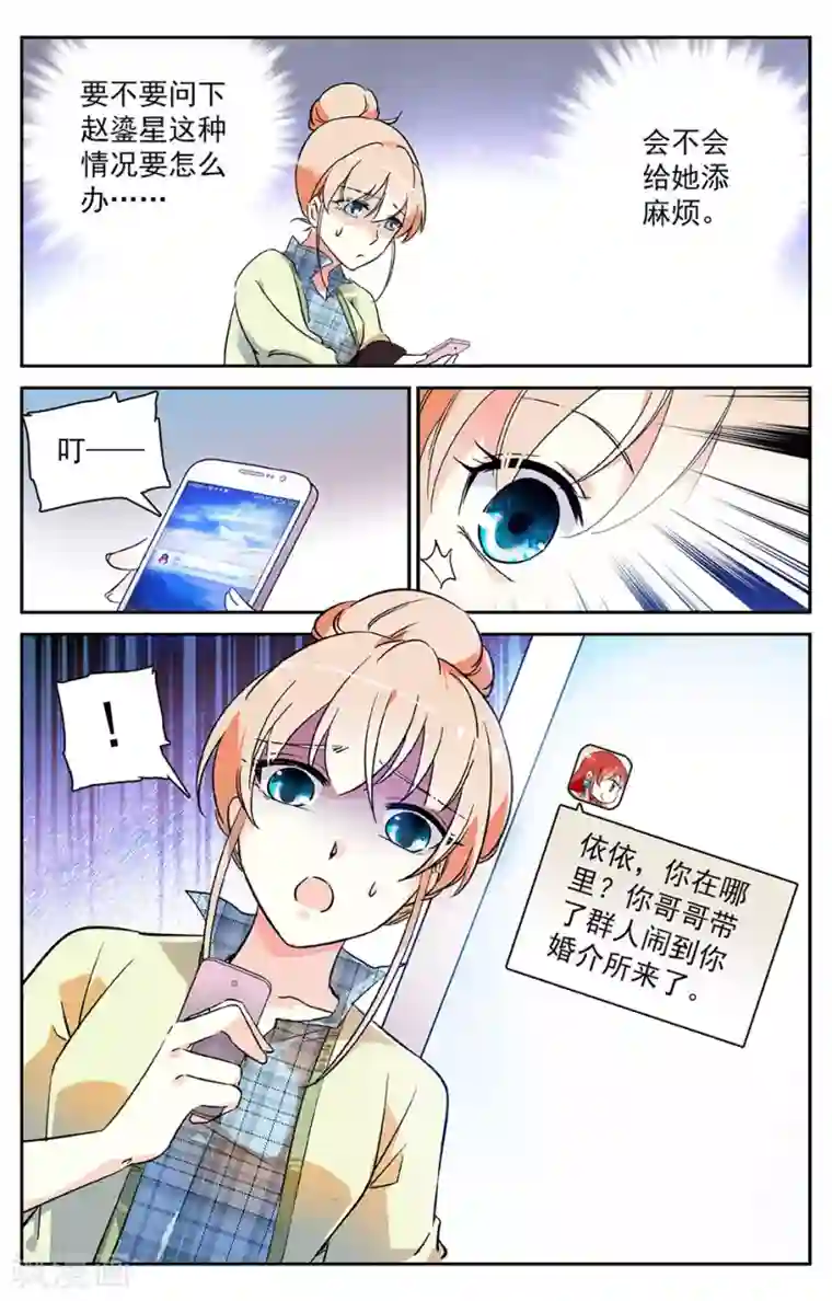 恋爱禁忌条例第23话 无节操的谎言