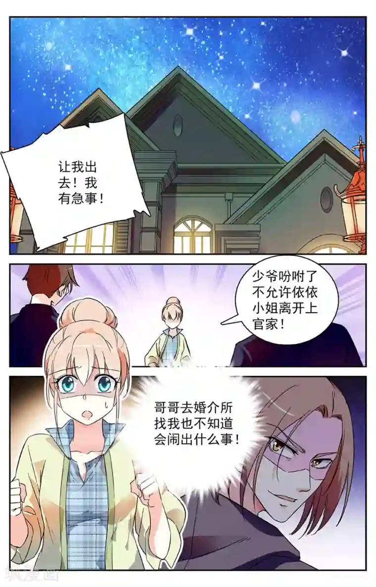 恋爱禁忌条例第24话 逃跑计划