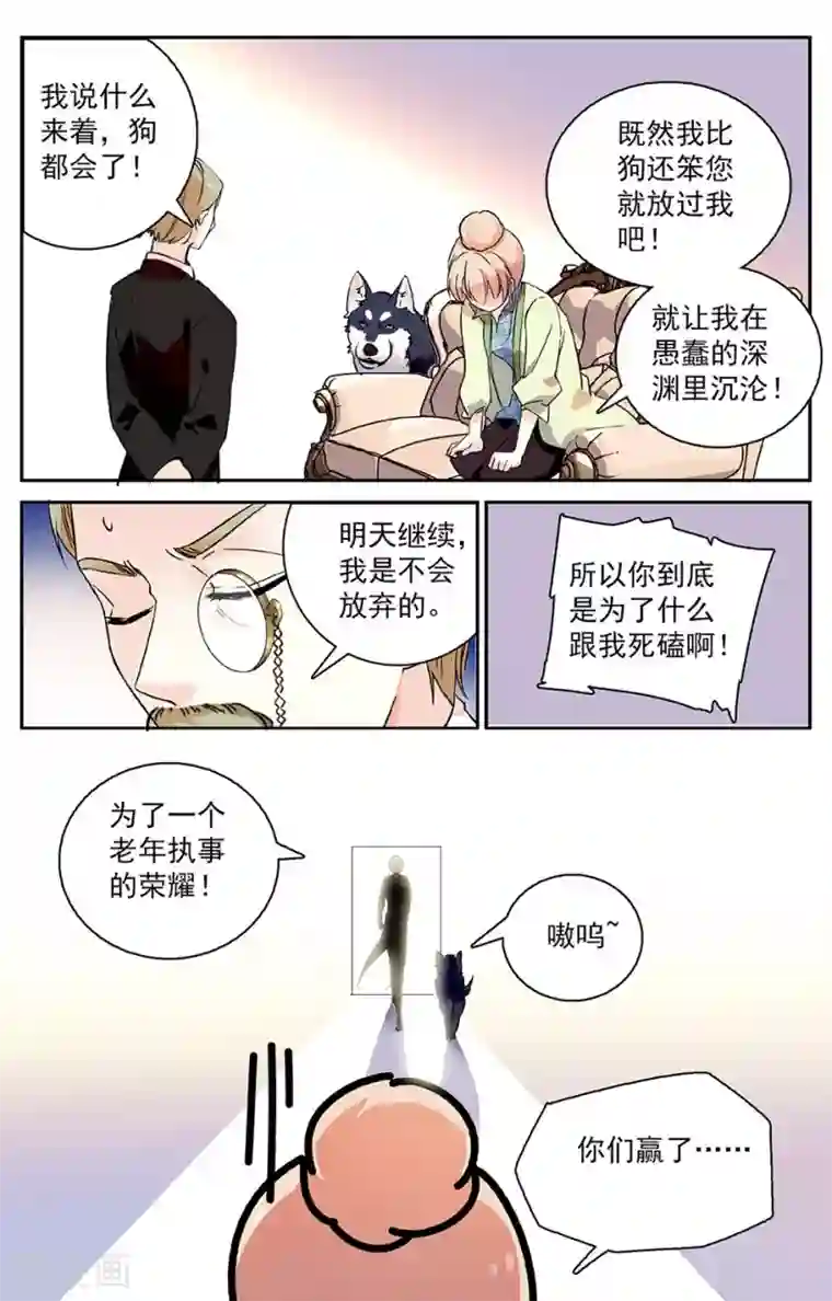 恋爱禁忌条例第24话 逃跑计划