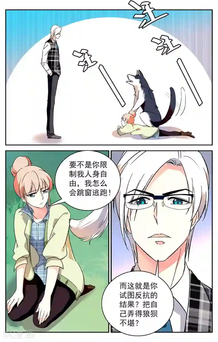 恋爱禁忌条例第25话 温柔内心