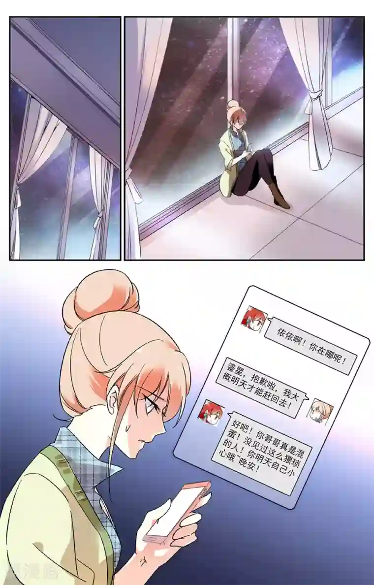 恋爱禁忌条例第25话 温柔内心