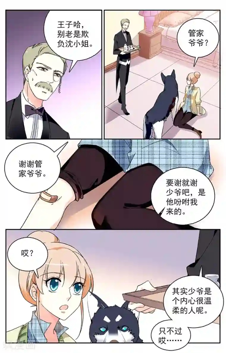 恋爱禁忌条例第25话 温柔内心