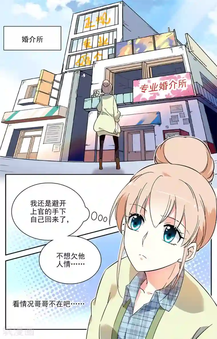 恋爱禁忌条例第26话 救救我！