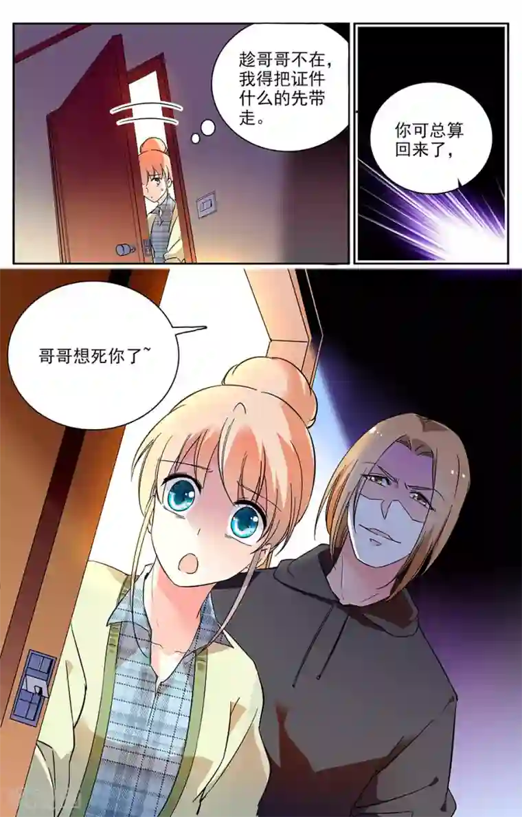 恋爱禁忌条例第26话 救救我！
