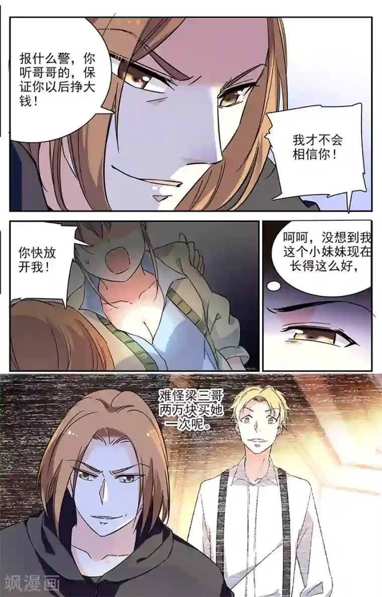 恋爱禁忌条例第26话 救救我！