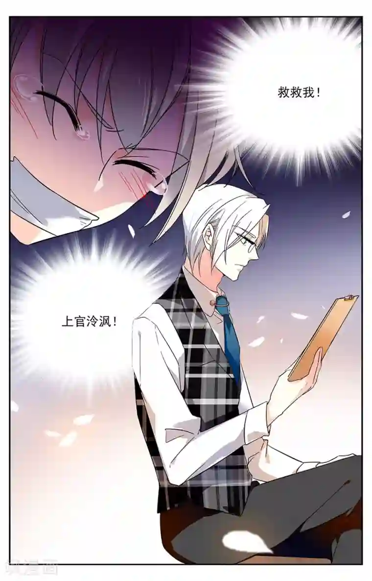 恋爱禁忌条例第26话 救救我！