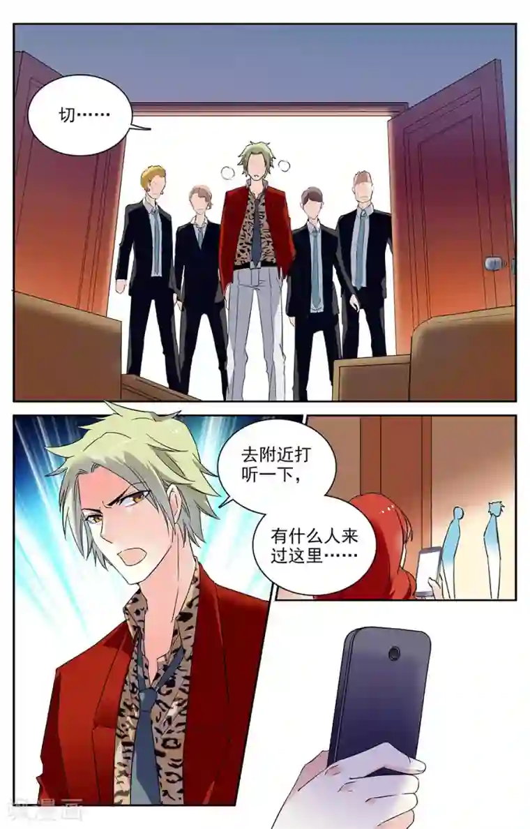 恋爱禁忌条例第27话 老大的女人