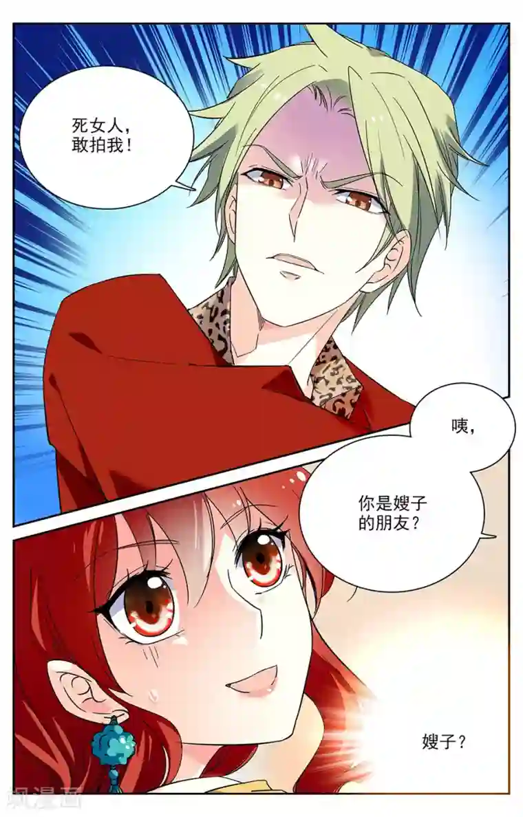 恋爱禁忌条例第27话 老大的女人